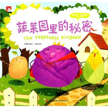 蔬菜园里的秘密