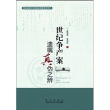 世纪争产案遗嘱真伪之辨