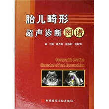 胎儿畸形超声诊断图谱