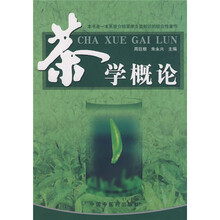 茶学概论