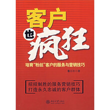 客户也疯狂