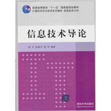 信息技术导论