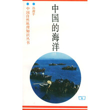 中国的海洋
