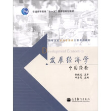 发展经济学：中国经验