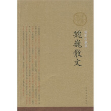 魏巍散文（插图珍藏版）