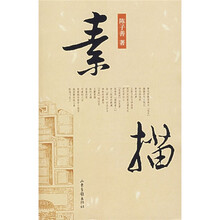 素描