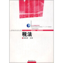 税法