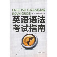 英语语法考试指南