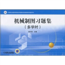 机械制图习题集(多学时)
