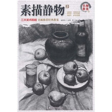 名师教案：素描静物2
