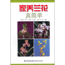 家养兰花真简单