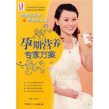 孕期营养专家方案