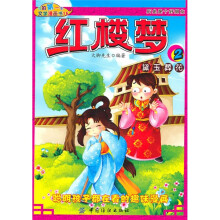 我的第一本文学漫画书16:红楼梦2黛玉葬花