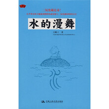 水的漫舞