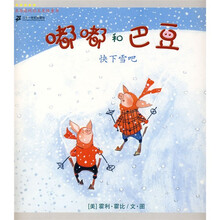 嘟嘟和巴豆：快下雪吧