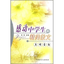 感动中学生的精美散文:真情告白