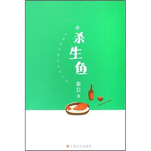杀生鱼