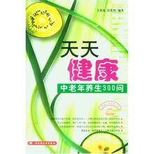 天天健康