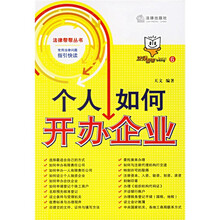 个人如何开办企业