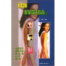 白领形象设计指南(上)