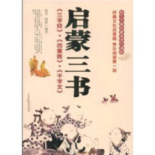 启蒙三书