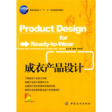 成衣产品设计
