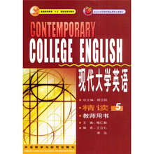 现代大学英语(精读5)(教师用书)