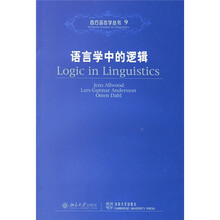 语言学中的逻辑