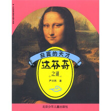 寂寞的天才：达芬奇之谜