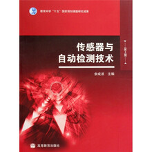 传感器与自动检测技术