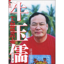 牛玉儒:一个人和他热爱的土地