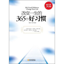 改变一生的365个好习惯