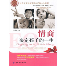 情商决定孩子的一生