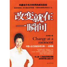 改变就在一瞬间