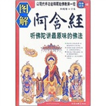 图解阿含经