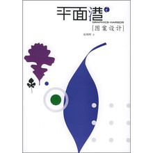 平面港:图案设计