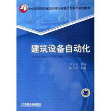 建筑设备自动化