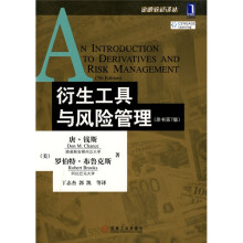 衍生工具与风险管理（原书第7版）