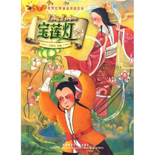 萤火虫世界经典童话双语绘本：宝莲灯