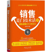 销售是门技术活2