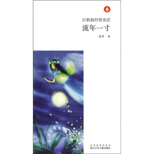 流年一寸