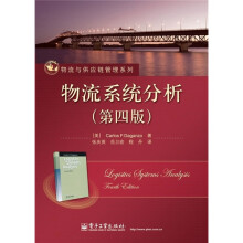 物流系统分析（第4版）