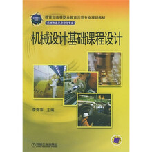 机械设计基础课程设计