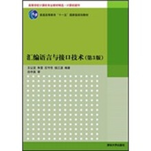 汇编语言与接口技术（第3版）