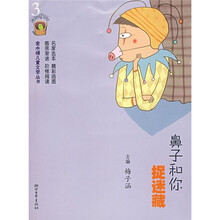 鼻子和你捉迷藏