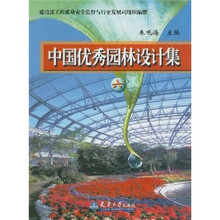 中国优秀园林设计集6