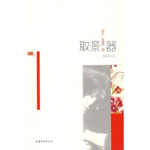 取景器
