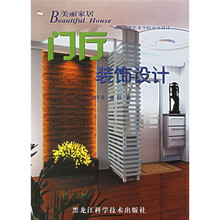 美丽家居:门厅装饰设计