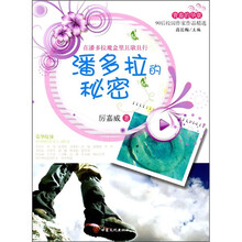 潘多拉的秘密