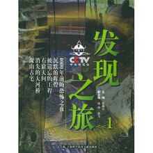 CCTV发现之旅1